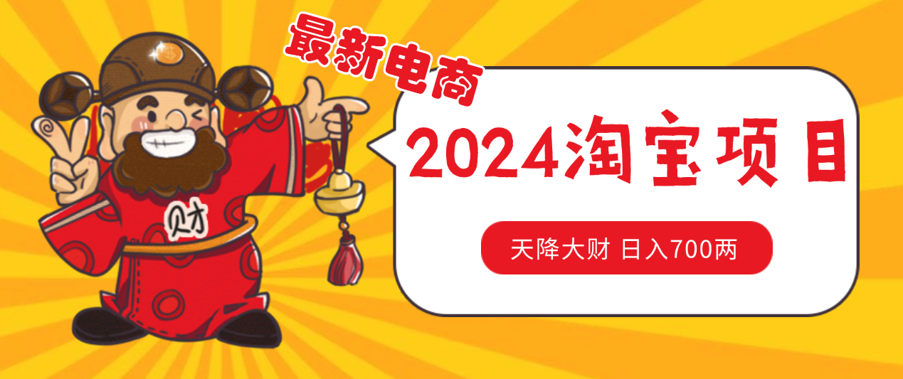 价值1980 更新2024淘宝无货源自然流量 截流玩法之选品方法月入1.9个w