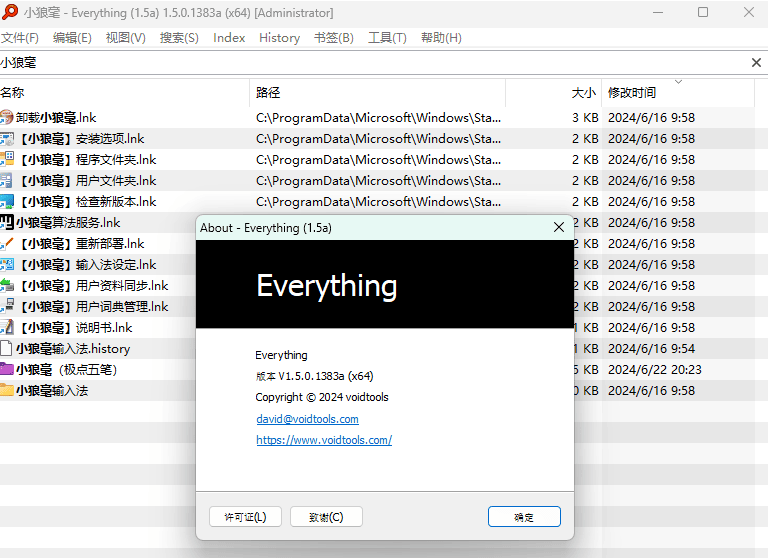 文件搜索神器 Everything v1.5.0.1383a