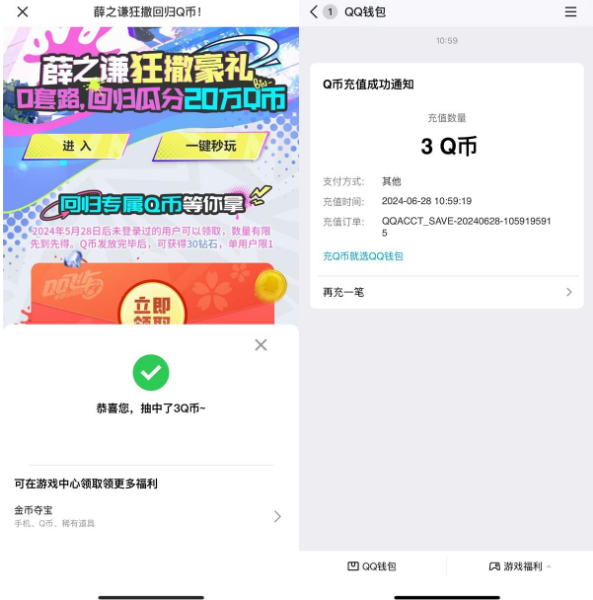 QQ飞车回归老用户直接领3Q币