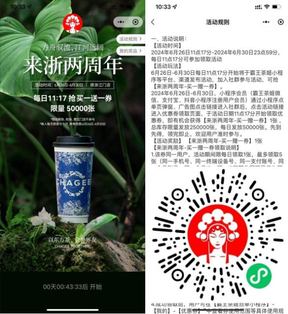 霸王茶姬每天领5万份买1送1券