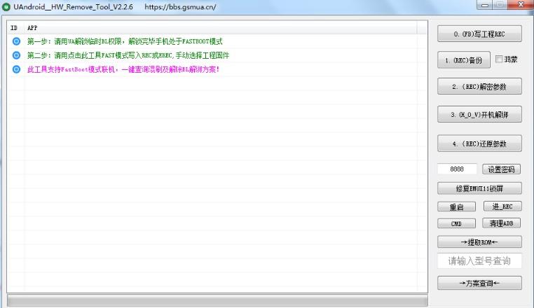 HWTools解绑工具支持鸿蒙系统