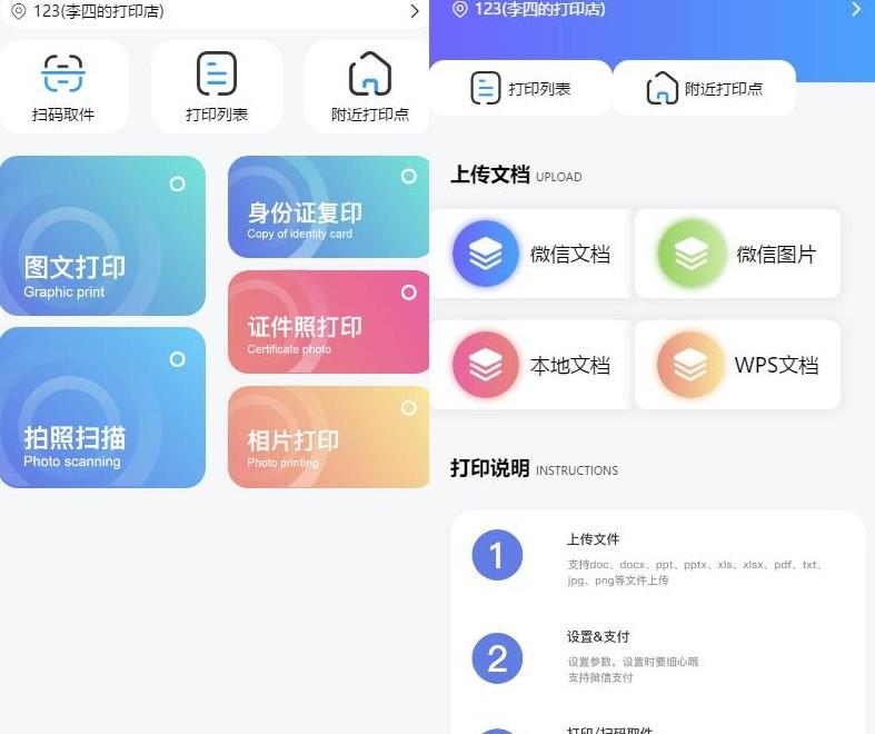 全新UI自助图文打印系统小程序源码 PHP后端 附教程