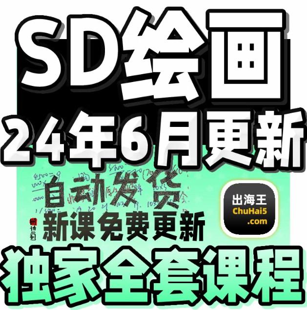 AI绘画免费软件 Stable Diffusion SD