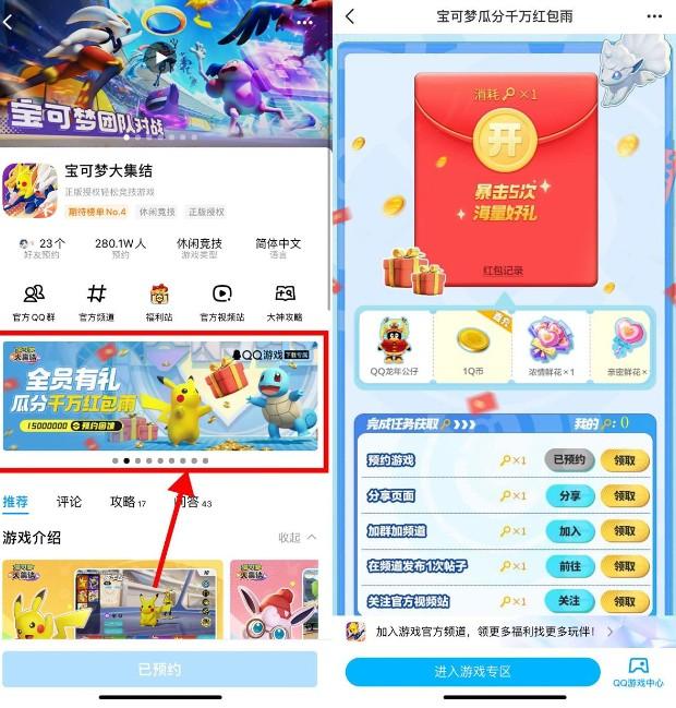 宝可梦大集结预约抽多个Q币