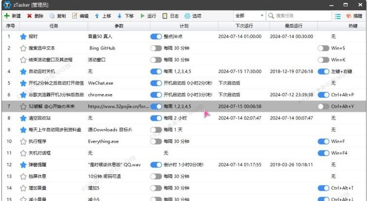 一键定时自动化任务神器 zTasker v1.95，支持语音报时+多款定时计划（打工人必备）