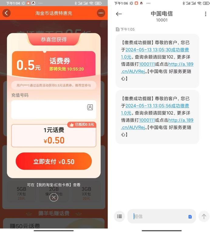 淘宝联通或电信每天1充2亓话费