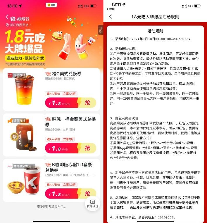 美团4人助力1.8元爆品兑换券