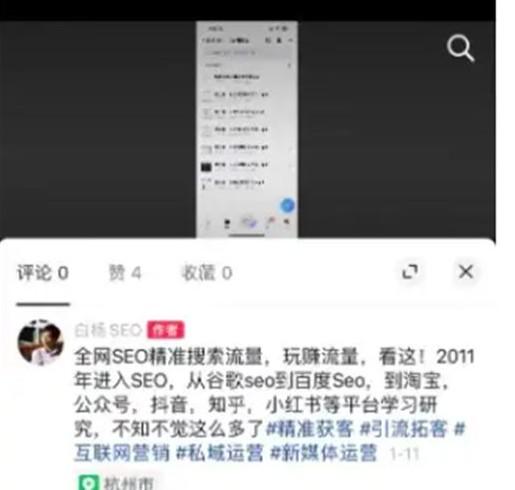 抖音图文SEO搜索流量怎么做？