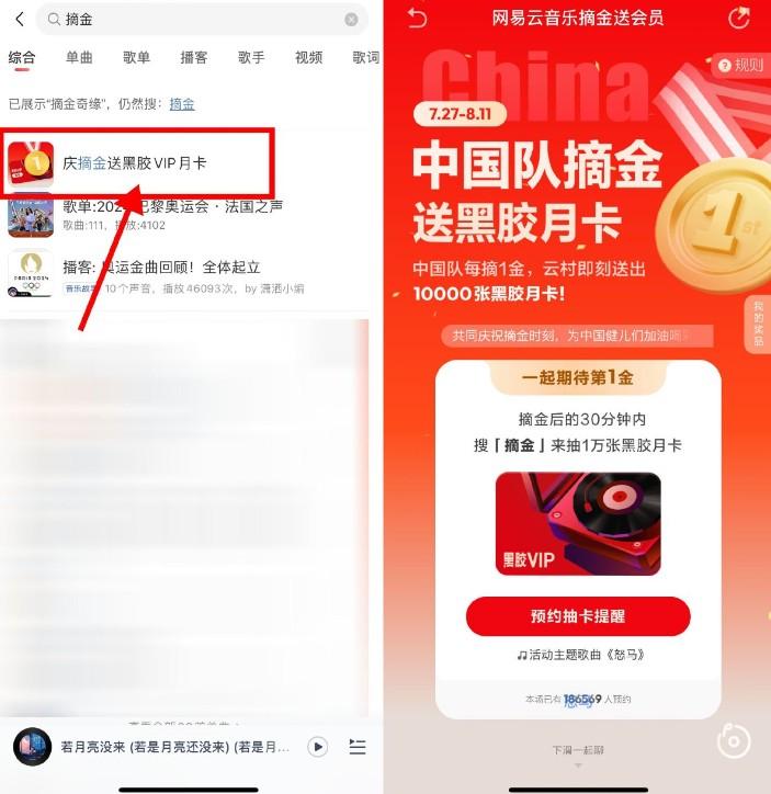 网易云音乐摘金抽黑胶会员月卡