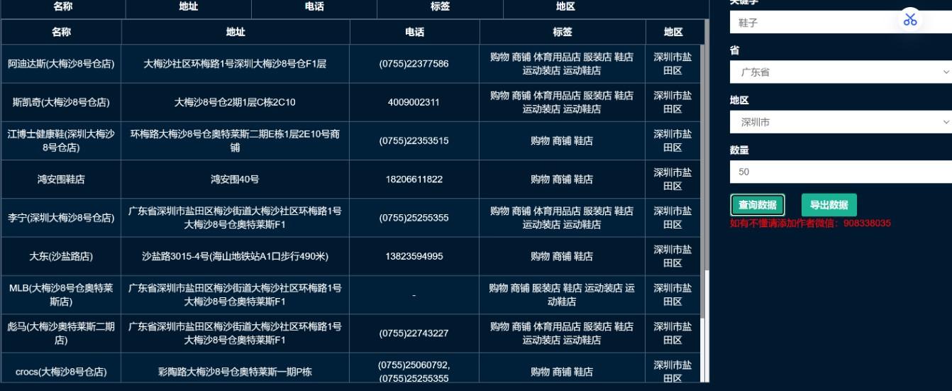 价值5K地图商家采集网页源码