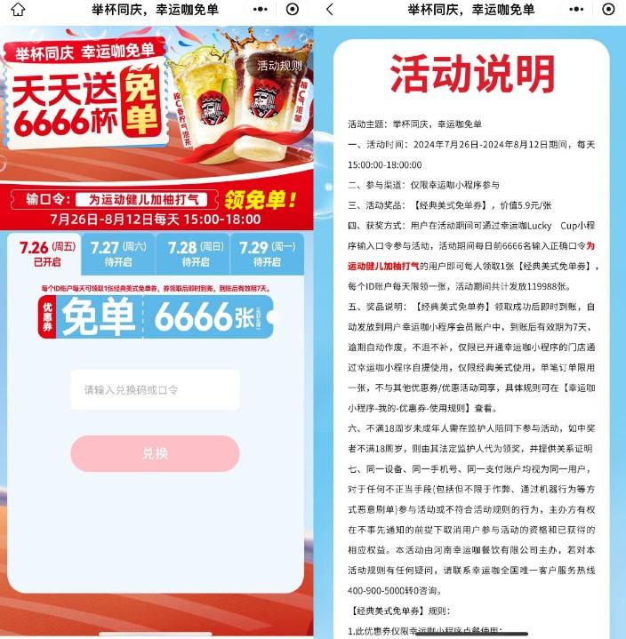 幸运咖每天抢取6666张免单券