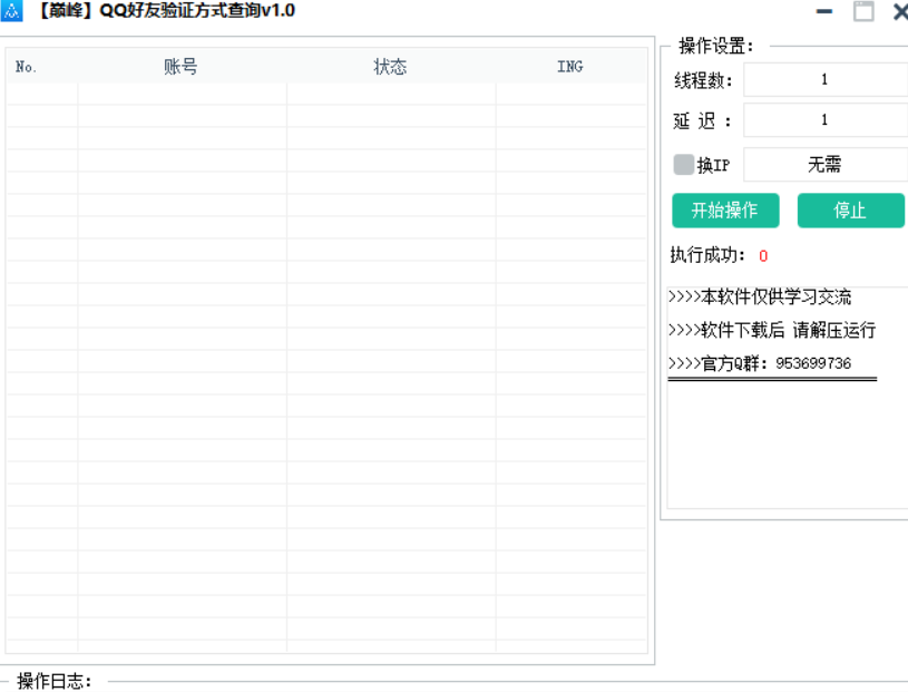 QQ加好友验证方式查询v1.0