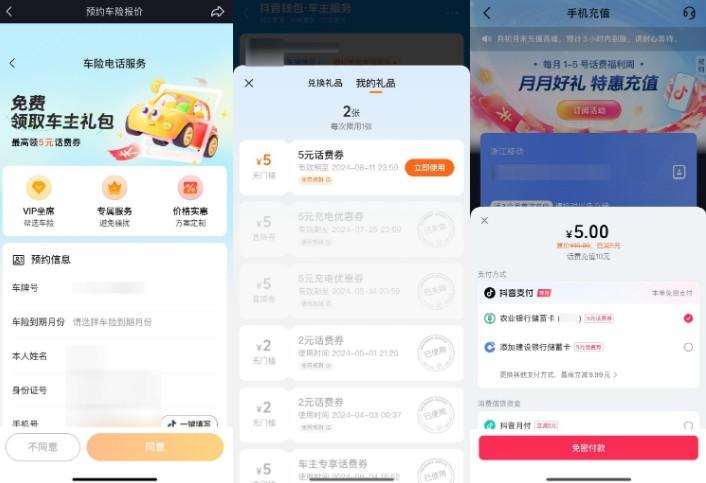 抖音简单填写领取5元话费券