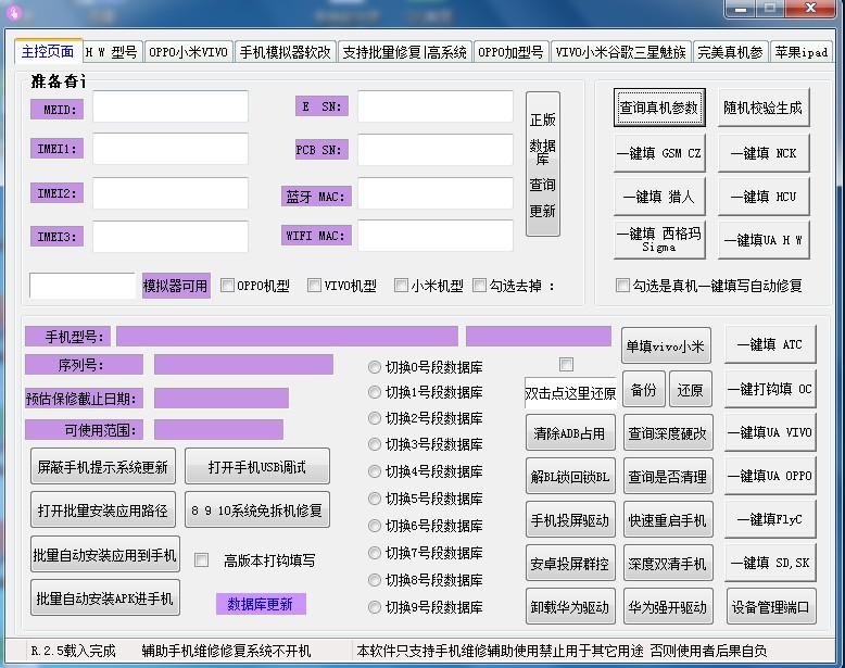 首发手机真参修改2.5高级破解版