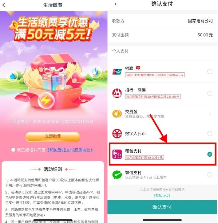 网上国网和包充电费满50减5亓