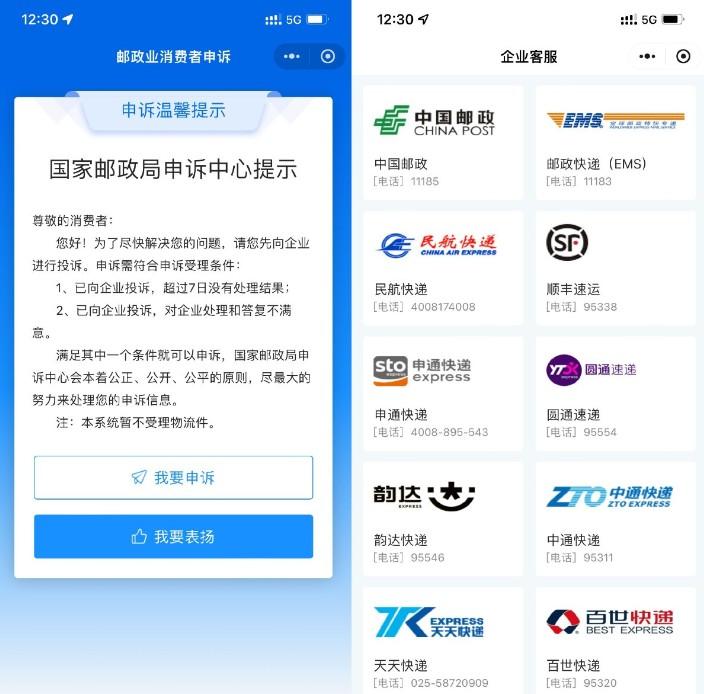 邮政局申诉中心小程序上线了！