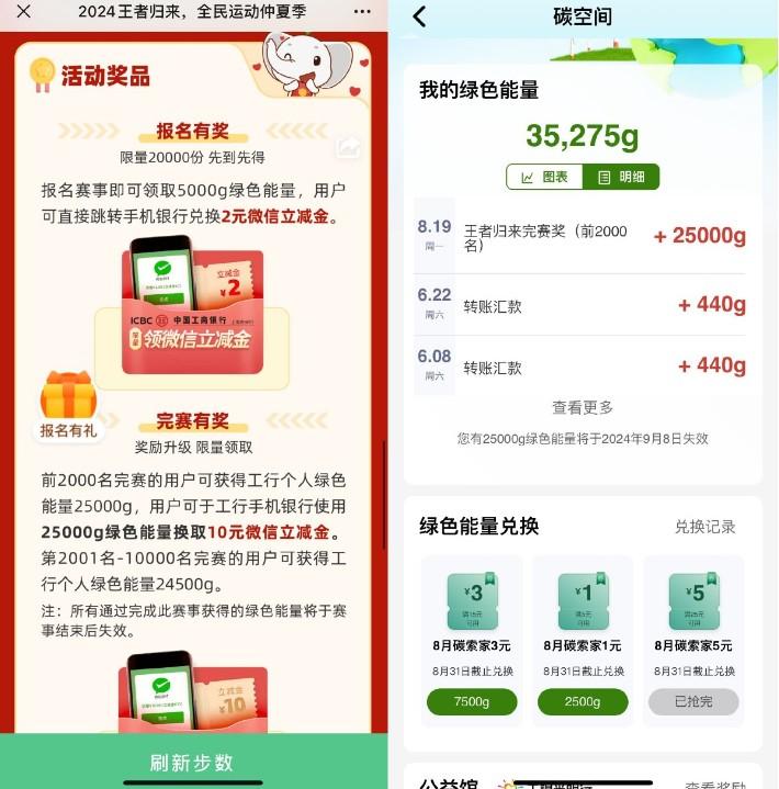 工行攒绿色能量兑微信立减金