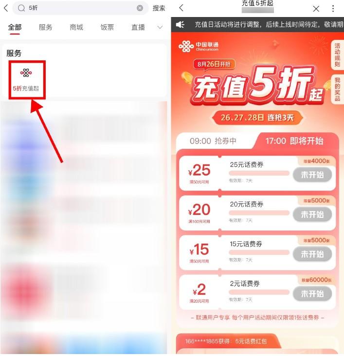 联通用户准点抢2~25元话费券