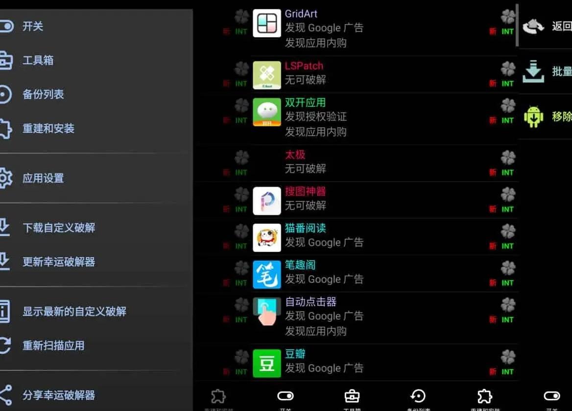 Lucky Patcher v11.4.8幸运破解器，通用APP去广告破解神器，最新版 浏览量