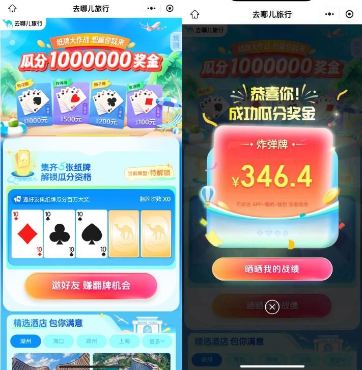 去哪儿集卡片瓜分100万红包