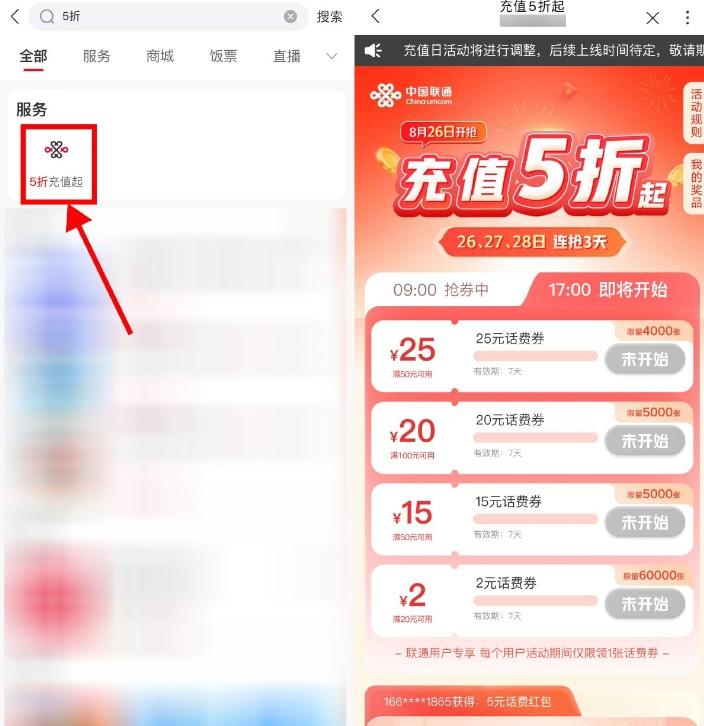 联通用户准点抢2~25元话费券