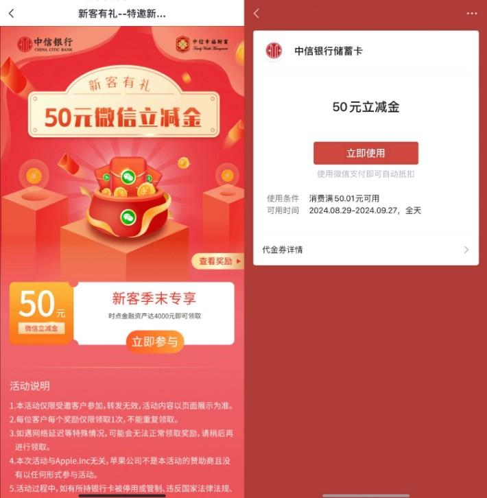 中信满4000亓领取50亓立减金