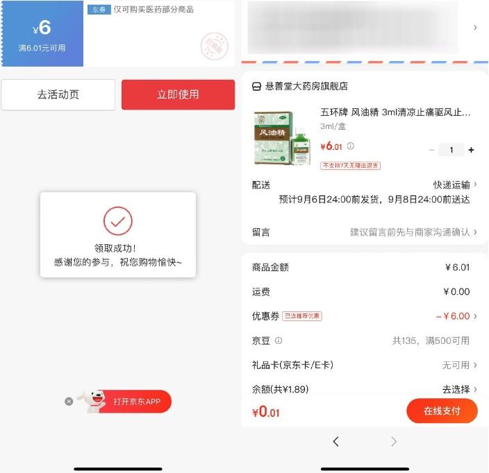 京东医药类0.01亓撸实物包邮