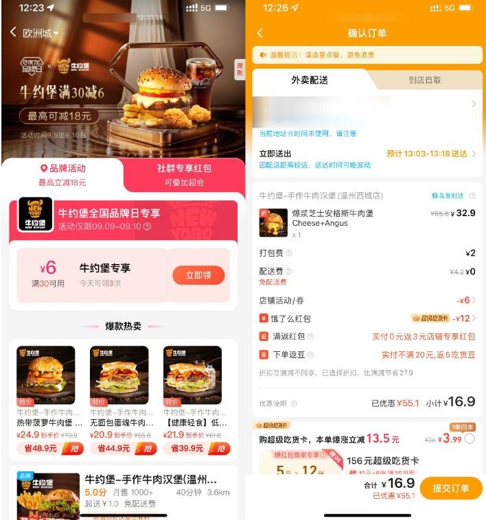 饿了么牛约堡品牌日叠加好价