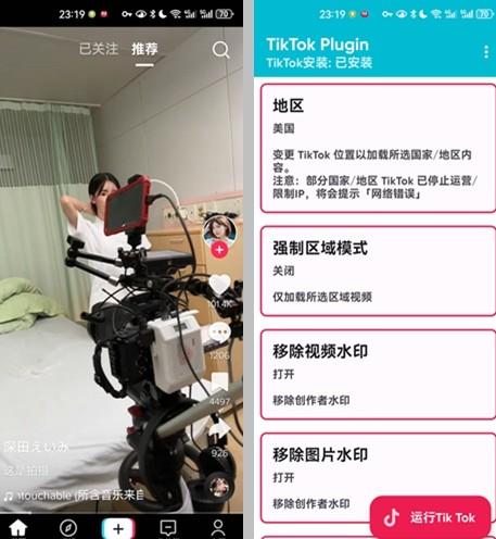 TikTok 去广告去区域限制版V36.4.4