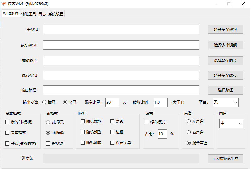 外面收费688的侠客AI智能全自动剪辑软件，支持多平台过原创神器【剪辑脚本+使用教程】