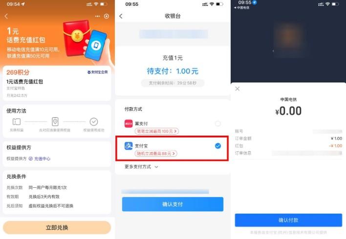 支付宝269积分兑换电信1亓话费