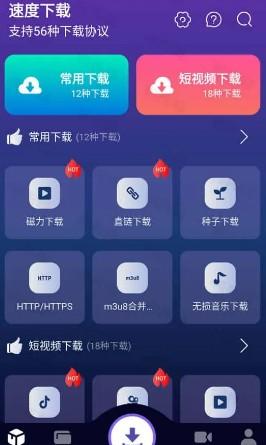 速度下载 v1.0.8 聚合解析下载支持短视频解析下载，去广告纯净版