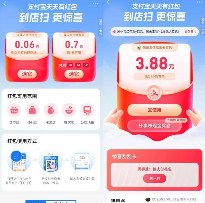 支付宝农信领3.88亓消费红包