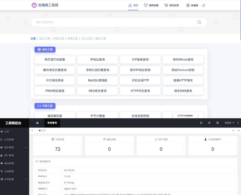 2024PHP彩虹工具网源码一个多功能工具箱程序支持72种常用站长和开发等工具