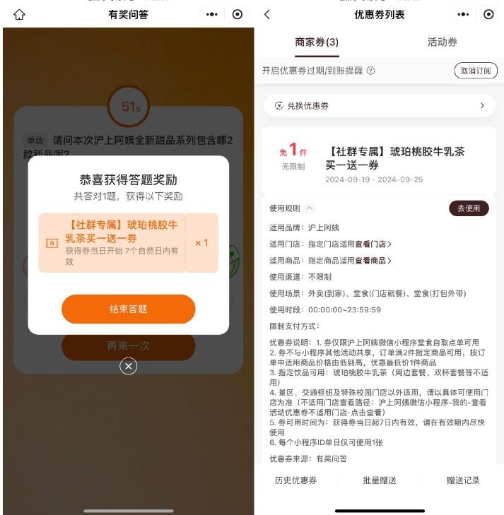 沪上阿姨答题领取买一送一券