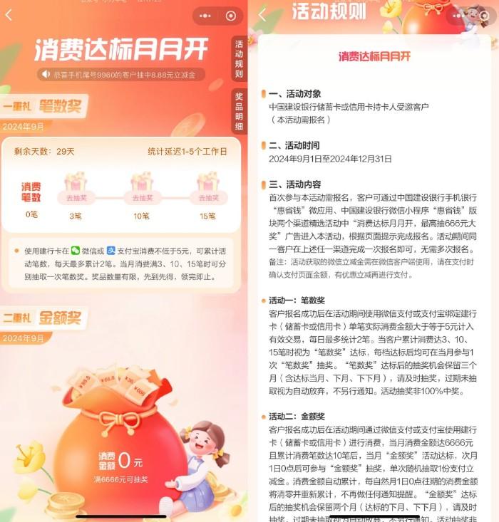 建行消费达标月月开抽立减金