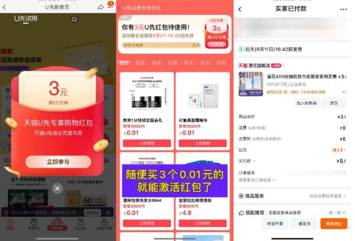 淘宝U先试用0.1亓撸实物包邮