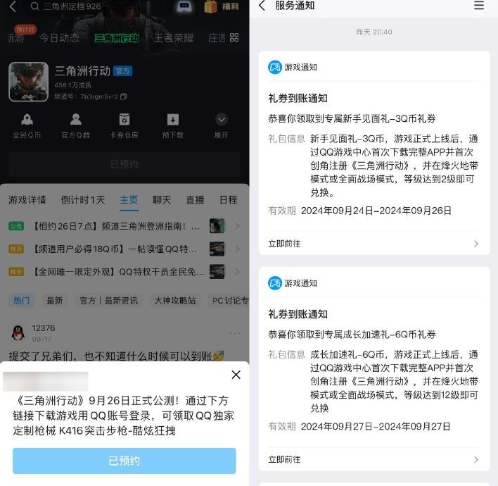 QQ三角洲行动预约领18Q币卡券