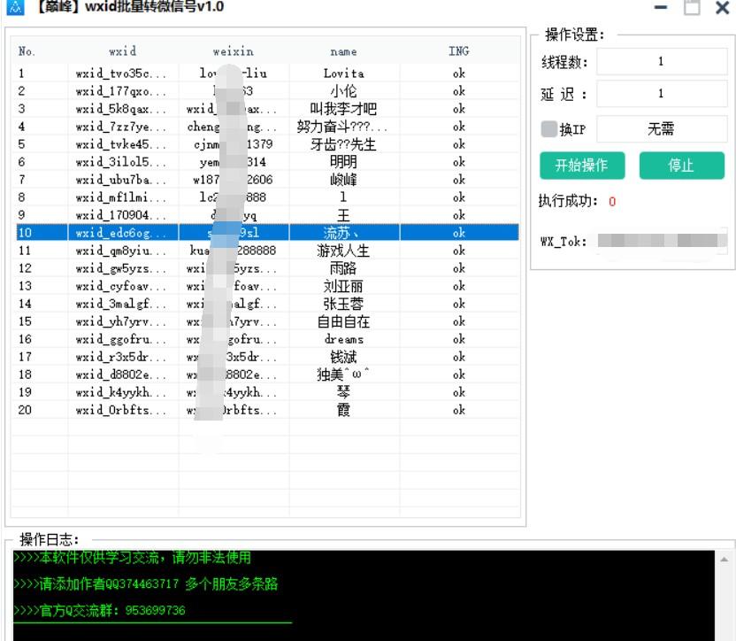 巅峰wxid批量转微信号v1.0