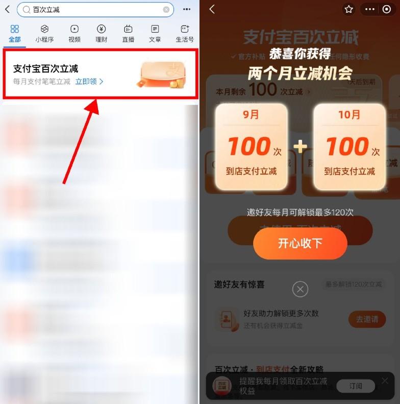 支付宝每月领取百次立减补贴