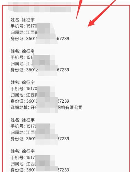 Android版 一件查询Q绑信息软件