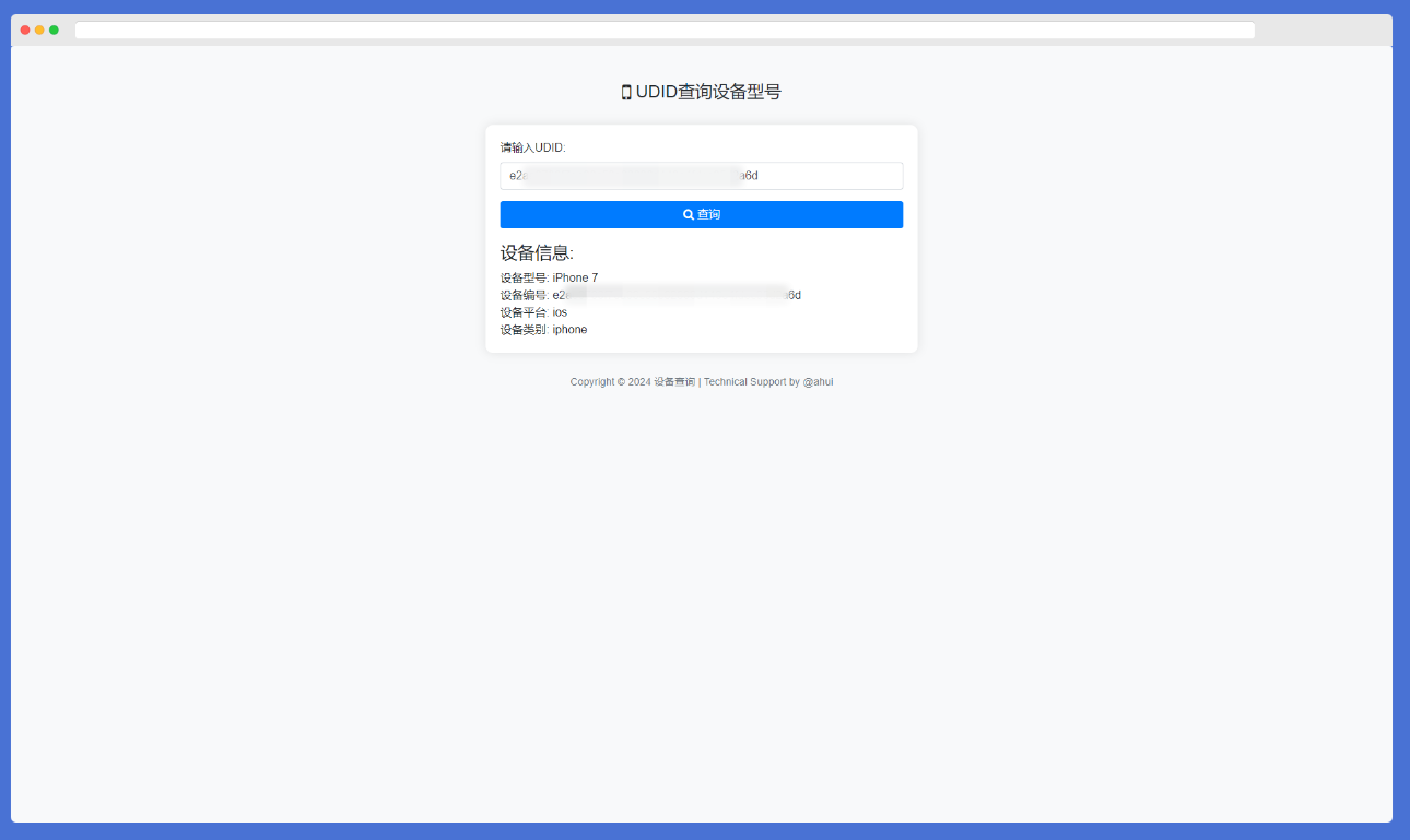 苹果UDID查询设备型号网站源码