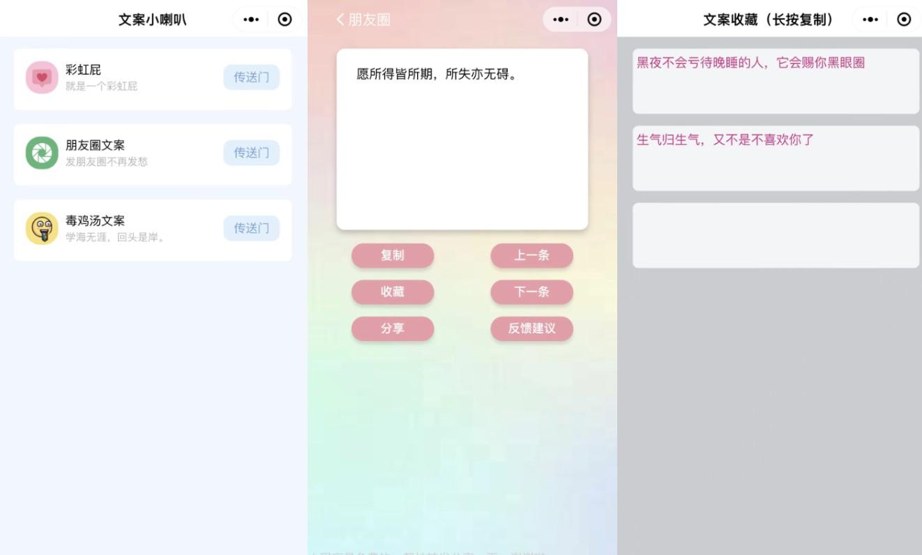 有趣幽默彩虹屁文案生成工具微信小程序源码