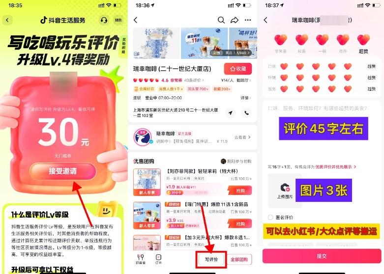 抖音写评价得30亓无门槛团购券