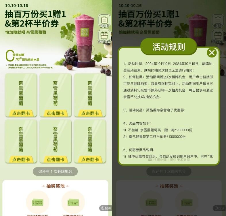 奈雪的茶抽20万份买一送一券