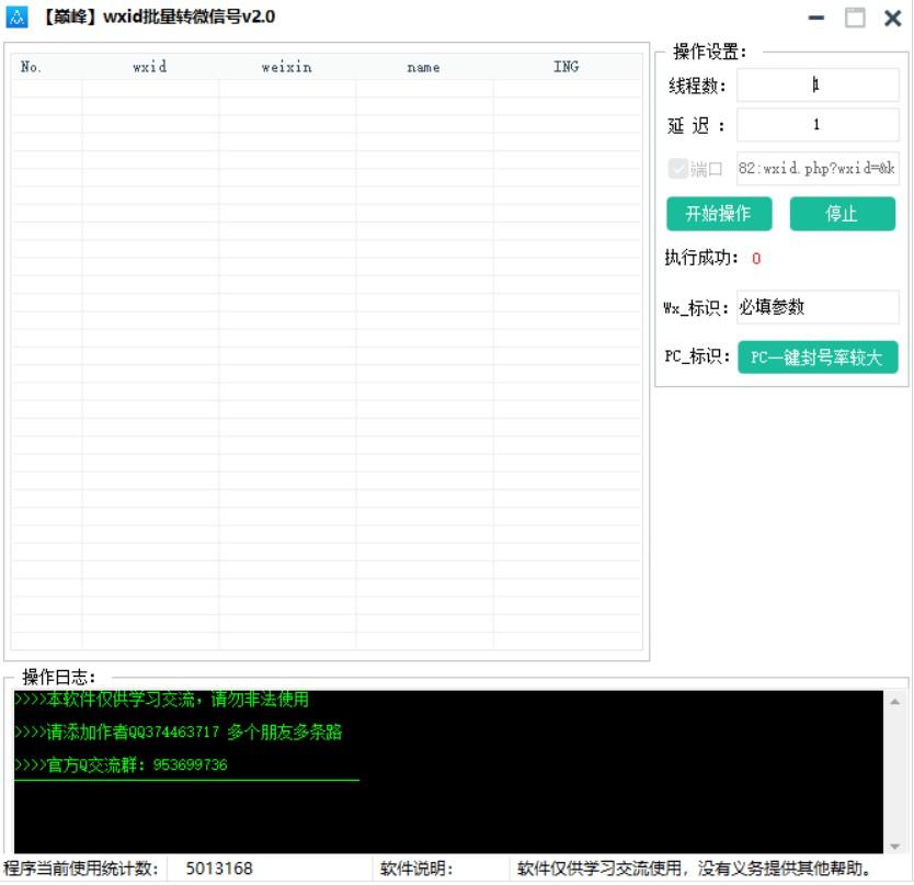 wxid批量转微信号工具v2.0