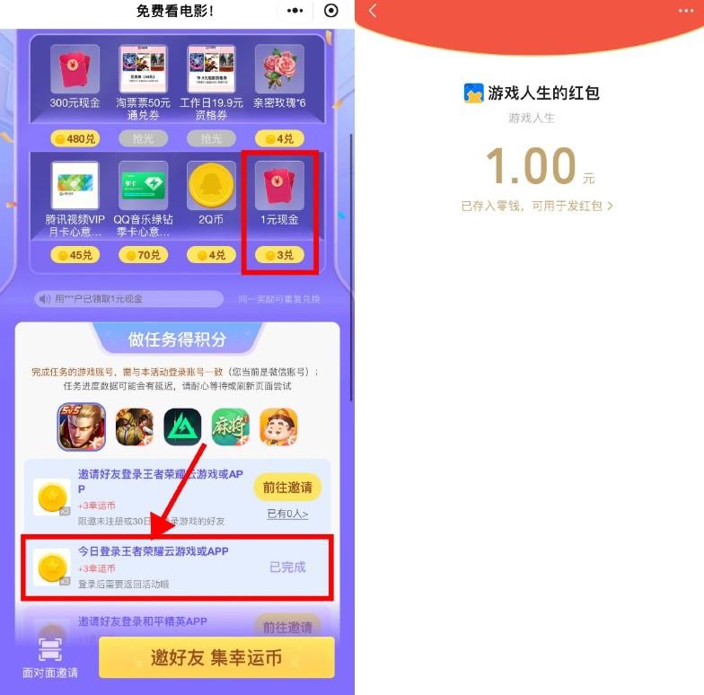王者荣耀登陆游戏领取1亓红包