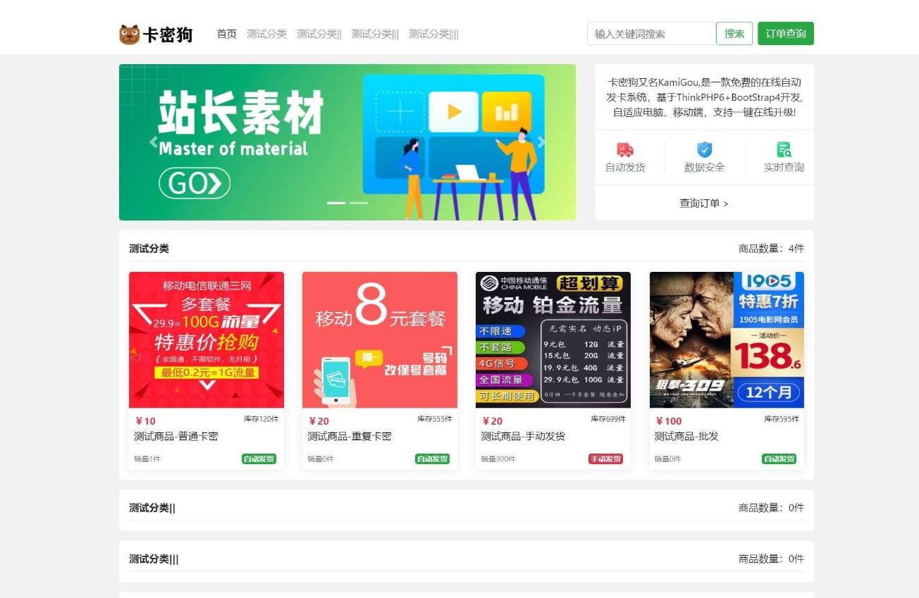 最新卡密狗PHP自动发卡系统源码_自适应PC+H5