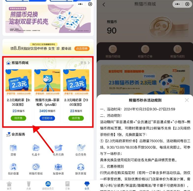 茶百道23熊猫币兑2.3元饮品券