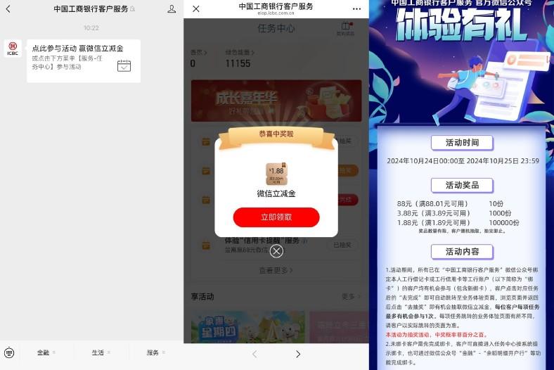 工行体验有礼抽1~88元立减金